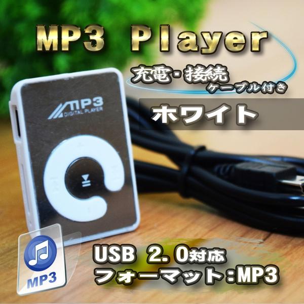 No.1【ホワイト】新品 MP3 プレイヤー 音楽 SDカード式 充電ケーブル付き (６色から選択可...