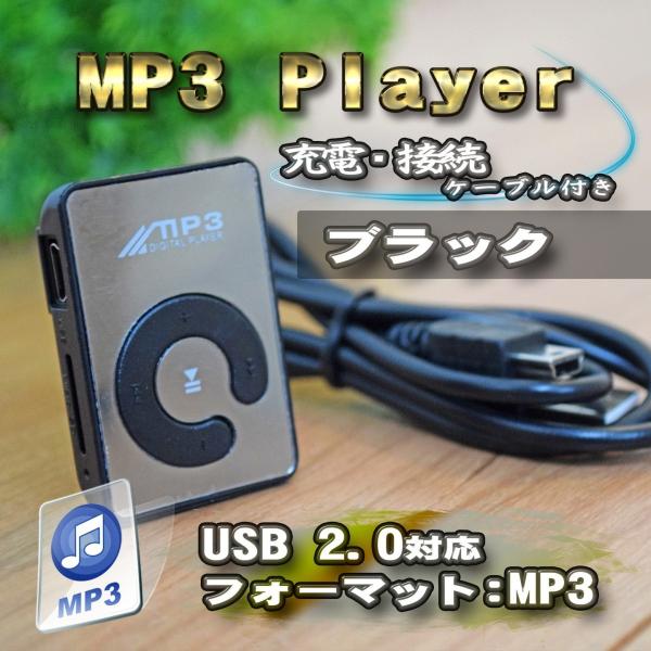 No.2【ブラック】新品 MP3 プレイヤー 音楽 SDカード式 充電ケーブル付き (６色から選択可...
