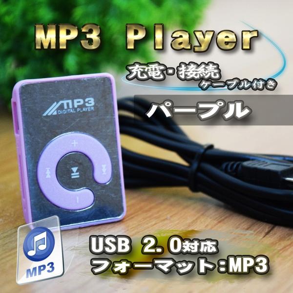No.3【パープル】新品 MP3 プレイヤー 音楽 SDカード式 充電ケーブル付き (６色から選択可...