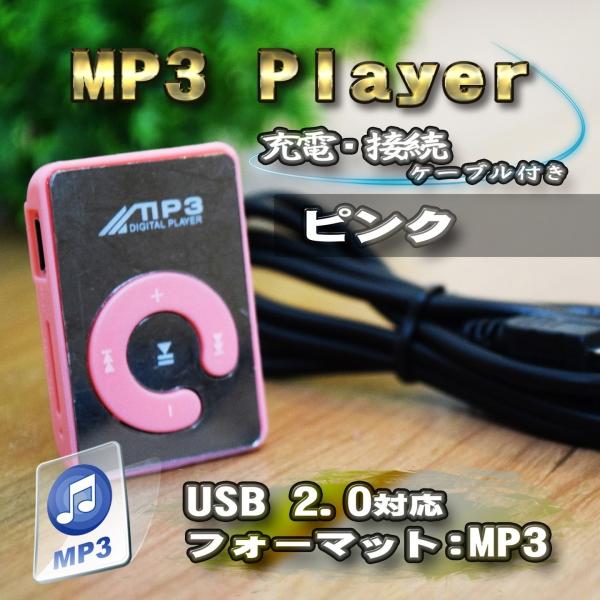No.6【ピンク】新品 MP3 プレイヤー 音楽 SDカード式 充電ケーブル付き (６色から選択可能...