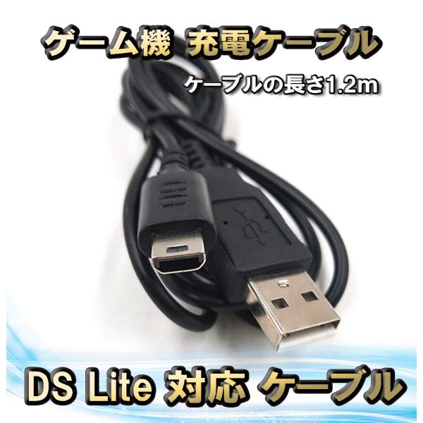 DS Lite 充電ケーブル USB電源コード 全長 1.2m 高耐久 断線防止 DSL NDSL ...