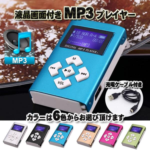 【新作】No.3【ブルー】 長方形 液晶画面付き MP3 音楽 プレイヤー SDカード式 (6色から...