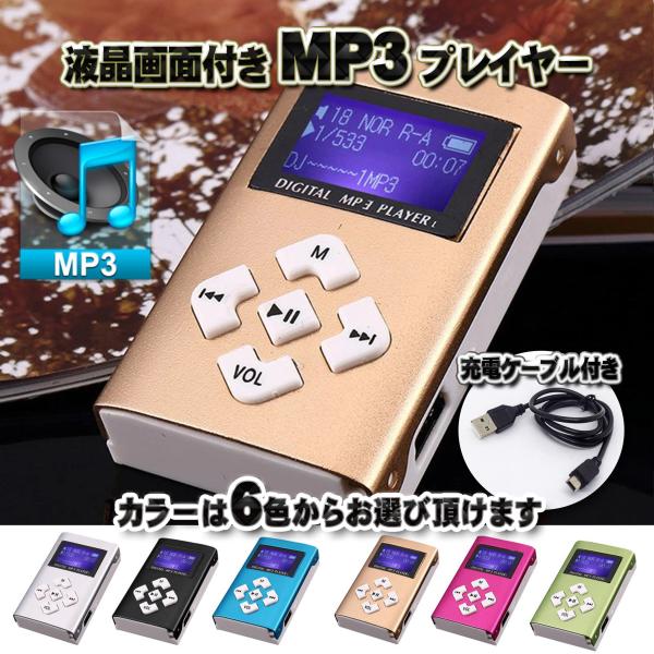 【新作】No.4【ゴールド】 長方形 液晶画面付き MP3 音楽 プレイヤー SDカード式 (6色か...