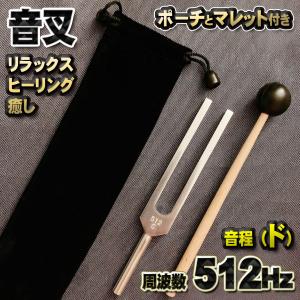 ソルフェジオ周波数「741Hz」【効果:創造力の向上】 音叉 おんさ