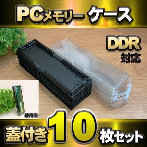 【 DDR 対応 】蓋付き PC メモリー シェ...の商品画像
