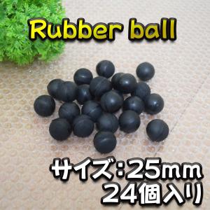 Rubber ball ゴムボール 弾丸ボール 弾ボール 黒ゴム サイズ25mm 24