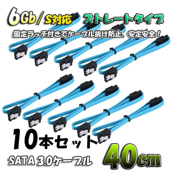 【ブルー】 SATA 3.0 ケーブル 40-45cm 高速データ転送 6Gb/s 対応 ストレート...