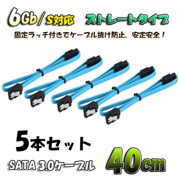【ブルー】 SATA 3.0 ケーブル 40-45cm 高速データ転送 6Gb/s 対応 ストレート...