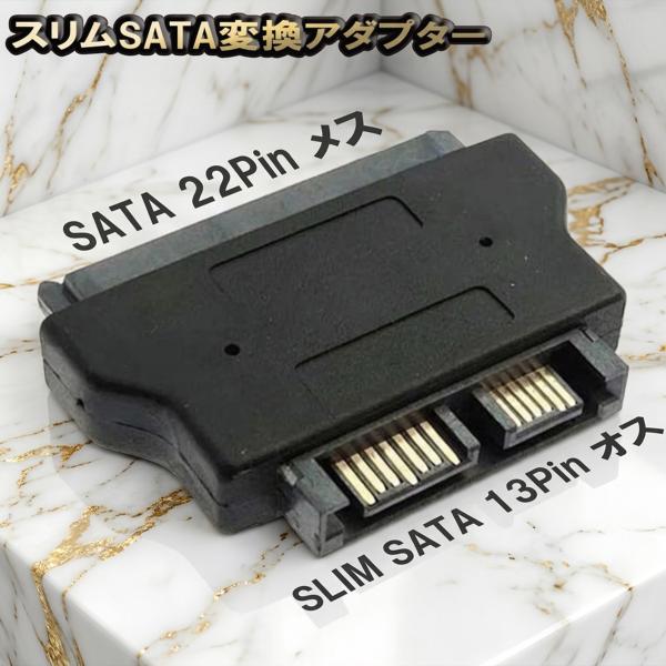 スリム SATA 変換アダプター SATA 22Pin (メス) → SLIM SATA 13Pin...