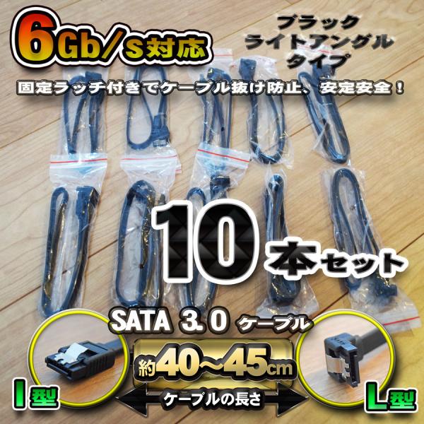 【ブラック】 SATA 3.0 ケーブル 40-45cm 高速データ転送 6Gb/s 対応 L型-ス...