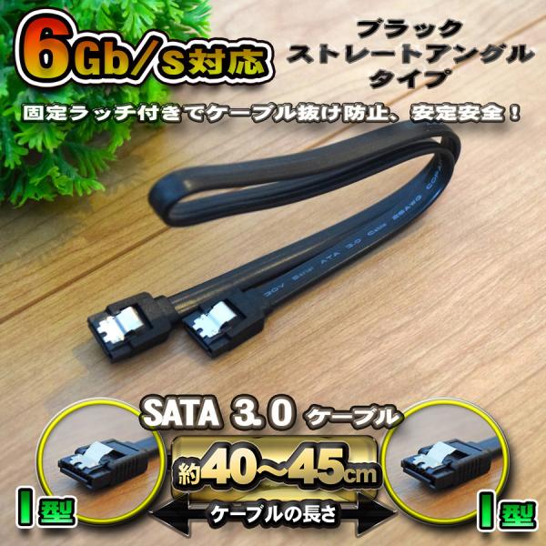 【ブラック】 SATA 3.0 ケーブル 40-45cm 高速データ転送 6Gb/s 対応 ストレー...