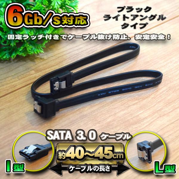 【ブラック】 SATA 3.0 ケーブル 40-45cm 高速データ転送 6Gb/s 対応 L型-ス...
