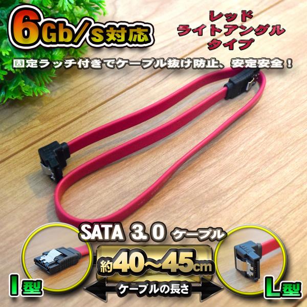 【レッド】 SATA 3.0 ケーブル 40-45cm 高速データ転送 6Gb/s 対応 L型-スト...