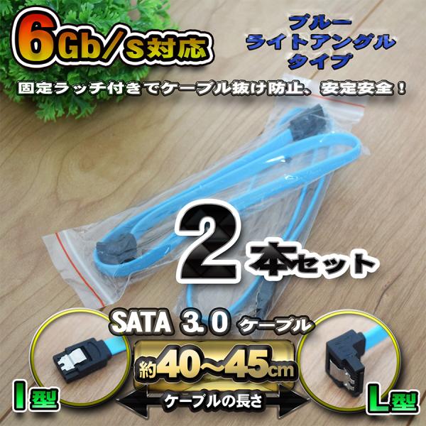 【ブルー】 SATA 3.0 ケーブル 40-45cm 高速データ転送 6Gb/s 対応 L型-スト...