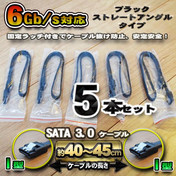 【ブラック】 SATA 3.0 ケーブル 40-45cm 高速データ転送 6Gb/s 対応 ストレー...