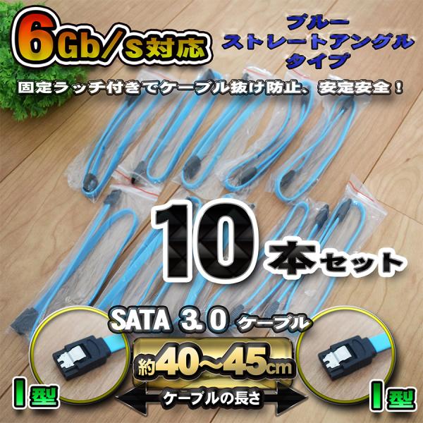 【ブルー】 SATA 3.0 ケーブル 40-45cm 高速データ転送 6Gb/s 対応 ストレート...