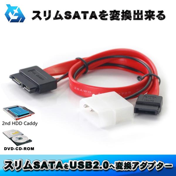 【30cmタイプ】スリムSATA を SATA + IDE へ 変換ケーブル SLIM SATA 1...