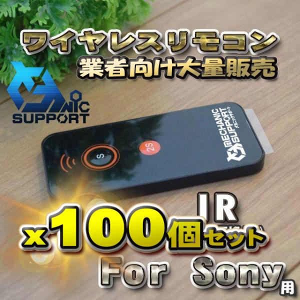 【100個セット】Sony 対応 ir 互換シャッター無線 アルファ カメラ ソニー 用 リモコン ...