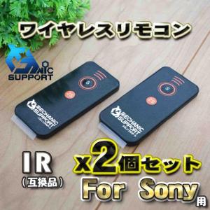 Sony 対応 ir 互換シャッター無線 アルファ カメラ ソニー 用 リモコン x2個セット｜mechanicspk