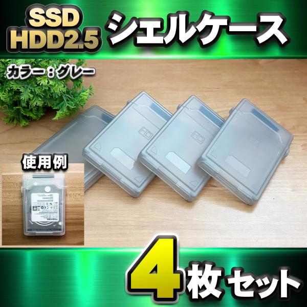 【 HDD/SSD 2.5インチ 対応 】HDD SSD 収納 シェルケース 入れたままケーブルの接...