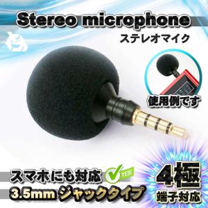 【4極プラグ】 ステレオ コンパクトマイク デジタルミニマイク 3.5ｍｍ プラグ ステレオ録音 高品質 スマホ対応 （CTIA規格）ｘ１｜mechanicspk