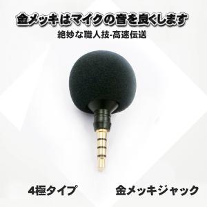 【4極プラグ】 ステレオ コンパクトマイク デ...の詳細画像3