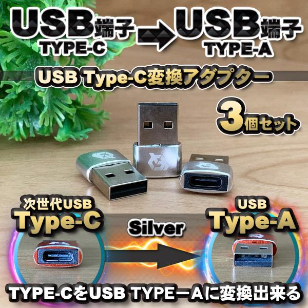 USB Type C ケーブル → USB端子 （Type-A） に変換する アダプター ｘ3  【...