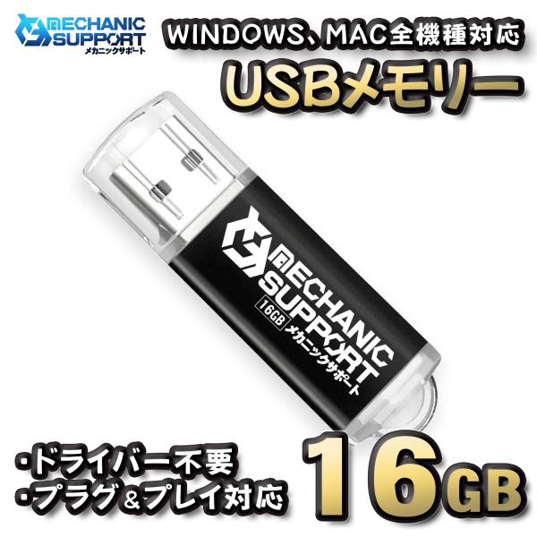 【16GB】 USBメモリ 16GB USB フラッシュ memory ドライバー不要 プラグ＆プレ...