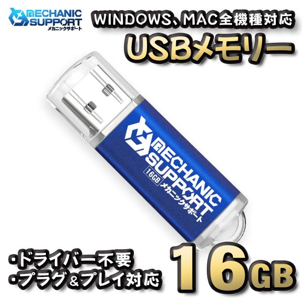 【16GB】 USBメモリ 16GB USB フラッシュ memory ドライバー不要 プラグ＆プレ...