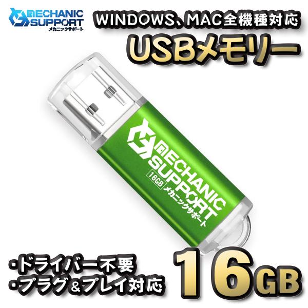 【16GB】 USBメモリ 16GB USB フラッシュ memory ドライバー不要 プラグ＆プレ...