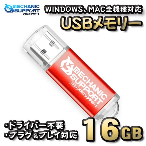 【16GB】 USBメモリ 16GB USB フラッシュ memory ドライバー不要 プラグ＆プレ...
