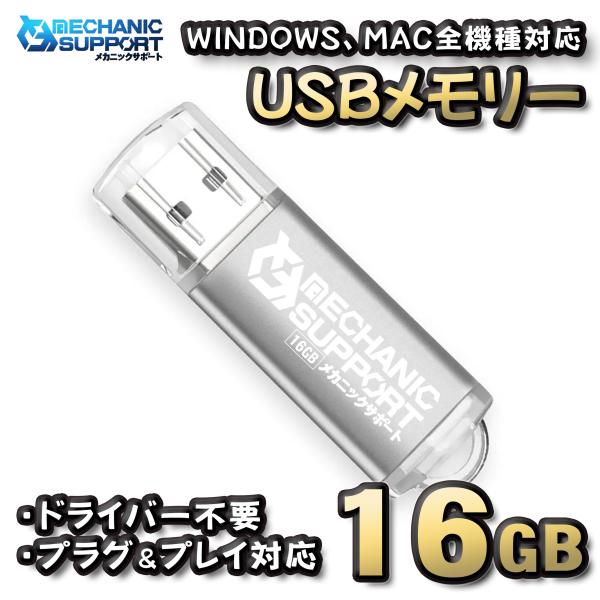 【16GB】 USBメモリ 16GB USB フラッシュ memory ドライバー不要 プラグ＆プレ...