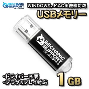 【1GB】 USBメモリ 1GB USB フラッ...の商品画像