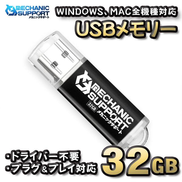 【32GB】 USBメモリ 32GB USB フラッシュ memory ドライバー不要 プラグ＆プレ...