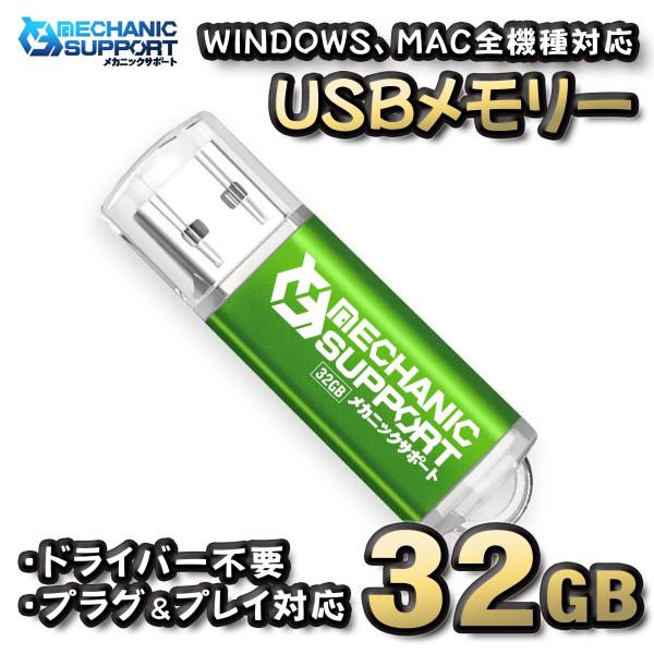 【32GB】 USBメモリ 32GB USB フラッシュ memory ドライバー不要 プラグ＆プレ...