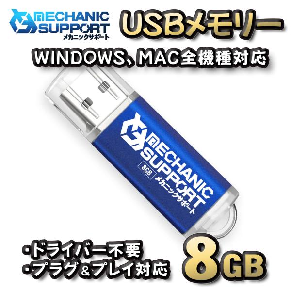 【8GB】 USBメモリ 8GB USB フラッシュ memory ドライバー不要 プラグ＆プレイ対...