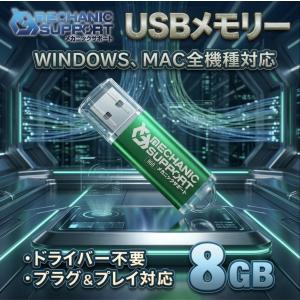 【8GB】 USBメモリ 8GB USB フラッシュ memory ドライバー不要 プラグ＆プレイ対応 WINDOWS MAC 全機種対応 【グリーン】