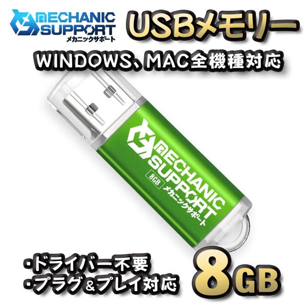 【8GB】 USBメモリ 8GB USB フラッシュ memory ドライバー不要 プラグ＆プレイ対...