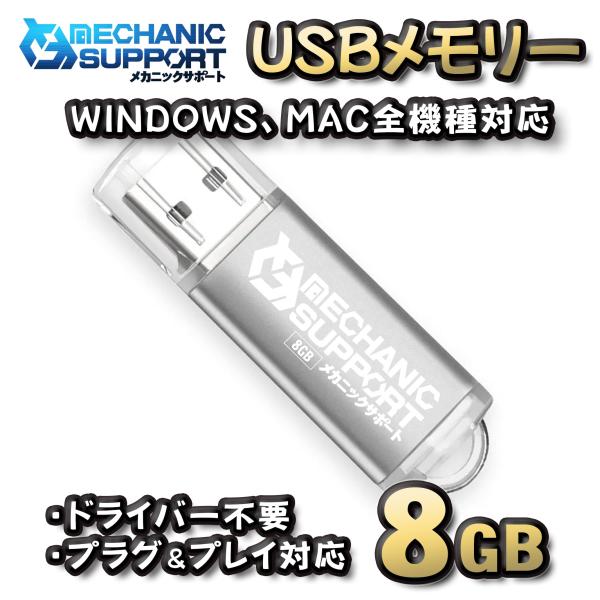 【8GB】 USBメモリ 8GB USB フラッシュ memory ドライバー不要 プラグ＆プレイ対...