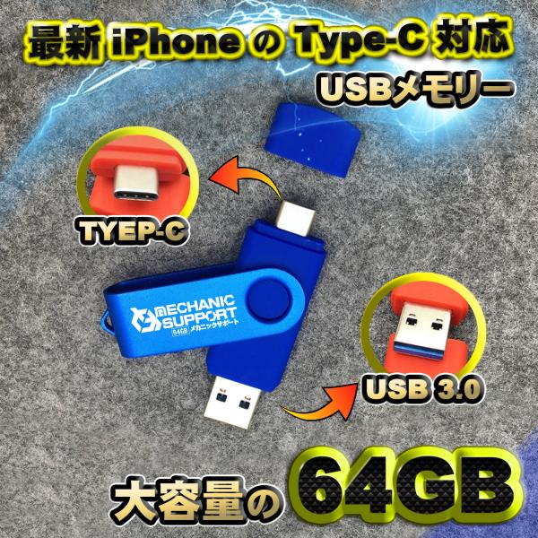 【最新 iPhone Type-C 対応】スマホ直接データ転送 USBメモリ 大容量の64GB フラ...