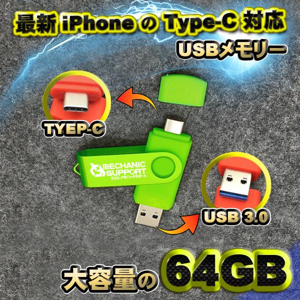 【最新 iPhone Type-C 対応】スマホ直接データ転送 USBメモリ 大容量の64GB フラ...