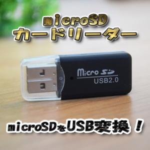 USB 2.0 対応 マイクロ フラッシュメモリー カードリーダー アダプター ブラック