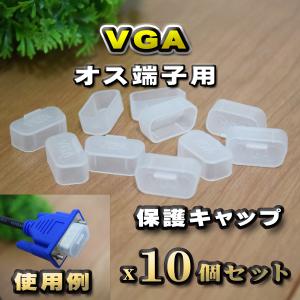【端子キャップ】【VGA オス端子用】 コネクタ...の商品画像