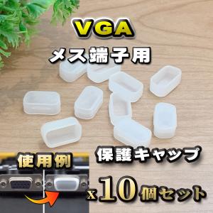 【端子キャップ】【VGA メス端子用】 コネクタ...の商品画像