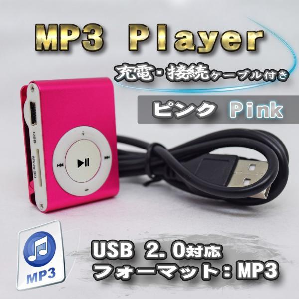 No.1【ピンク】新品 MP3 プレイヤー 音楽 SDカード式 充電ケーブル付き 【ボタンホワイトタ...
