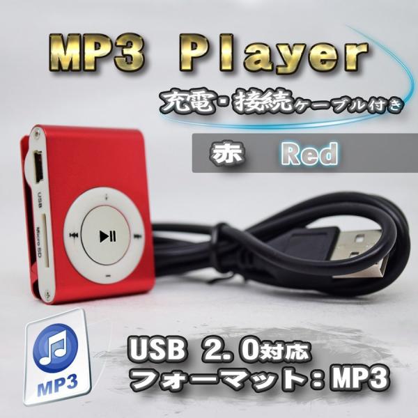 No.6【レッド】新品 MP3 プレイヤー 音楽 SDカード式 充電ケーブル付き 【ボタンホワイトタ...