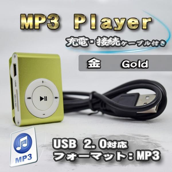 No.7【ゴールド】新品 MP3 プレイヤー 音楽 SDカード式 充電ケーブル付き 【ボタンホワイト...