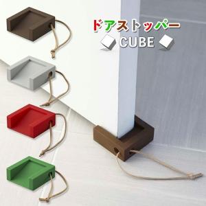 ドアストッパーキューブ ブラウン 玄関 かわいい シンプル シリコン ブラウン リビング 07109 山崎実業