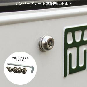 カー用 盗難防止ボルト2 カーアクセサリー カー用品 車 盗難防止 PZ-543 ヤック