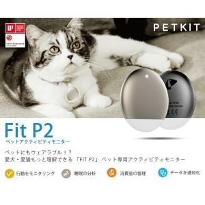 FIT P2ペット専用アクティビティモニター ペット カメラ 留守番 ペットカメラ 見守りカメラ 猫 防犯カメラ 小型 家庭用 愛犬 愛猫 犬 猫 ギフト